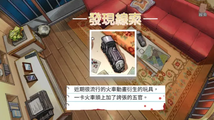 小林正雪復仇之密室 android App screenshot 0